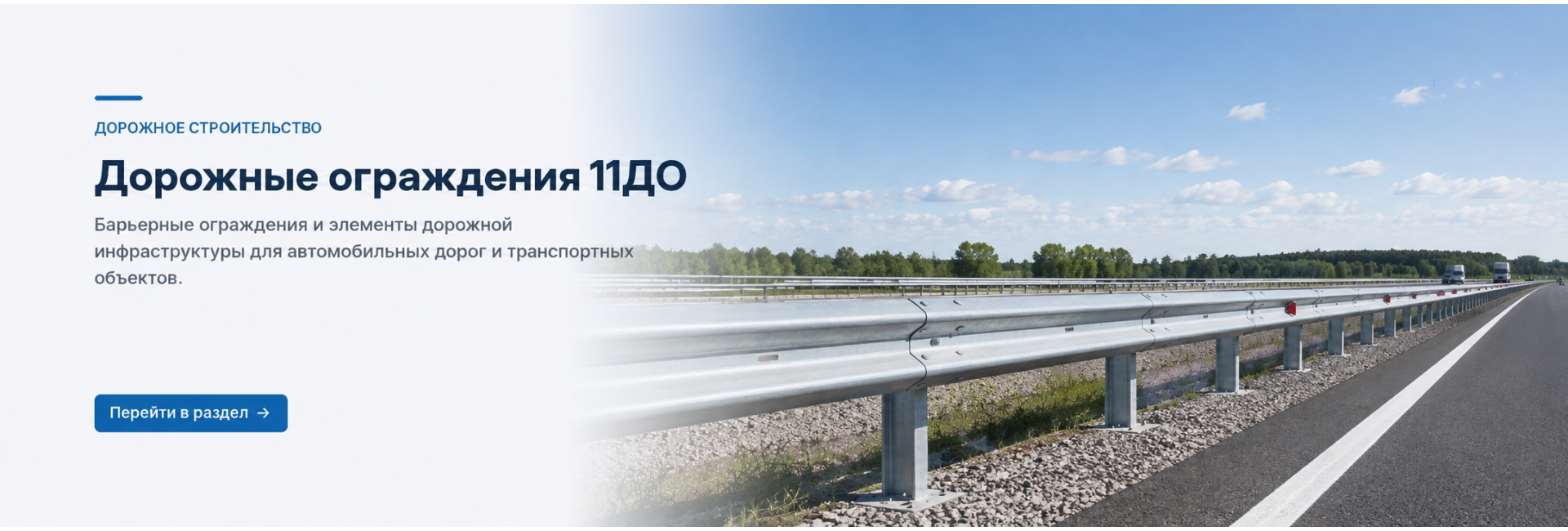 Дорожное строительство 