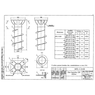 Свая винтовая СВМ-325-8,0-150, типовой проект №3015 B20 (С245) ЛКП IV группы